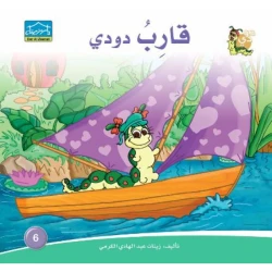 Dar Alzeena - Doodi Boat Story Book