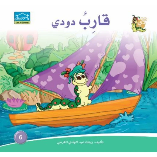 Dar Alzeena - Doodi Boat Story Book Dar Alzeena - Doodi Boat Story Book