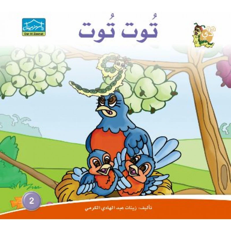 Dar Alzeenat: Blueberry Blueberry - Dar Al-Zeenat