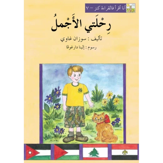 World of Imagination, Rihlati Al Ajmal Story World of Imagination, Rihlati Al Ajmal Story