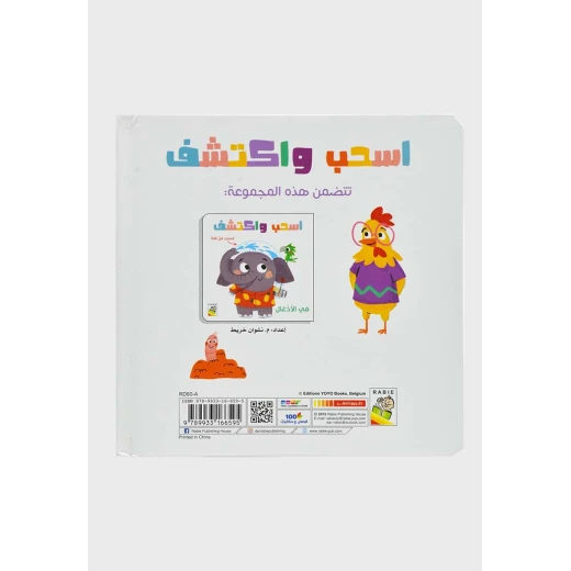 Interactive Farm Book for Toddlers Fine Motor Skills Learning Educational Toy - Dar Rabie Publishing - Image 2