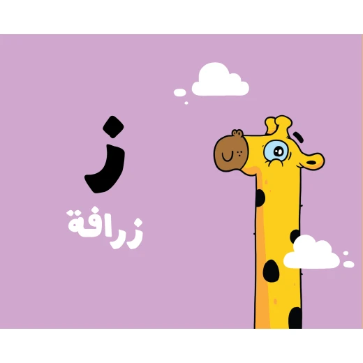 The Alphabet – Adam & Mishmish - Adam Wa Mishmish - Image 3