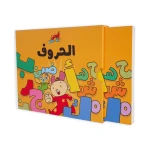 The Alphabet – Adam & Mishmish - Adam Wa Mishmish