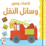 كلمات وصور - كتاب النقل من دار ربيع - دار الربيع