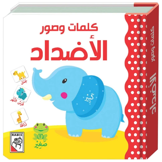 Words & Pictures - Children's Book of Opposites Words & Pictures - Children's Book of Opposites