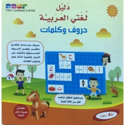 Dar Al-Rabe'e Series - My Arabic language guide letters and words
