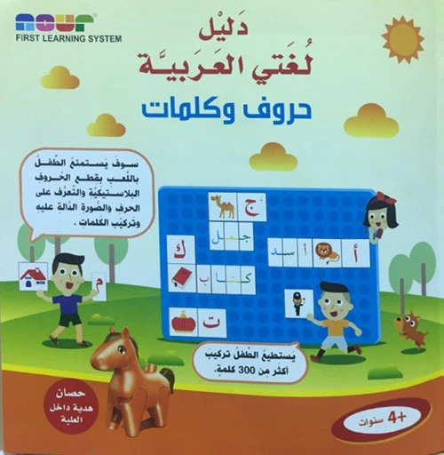 Dar Al-Rabe'e Series - My Arabic language guide letters and words Dar Al-Rabe'e Series - My Arabic language guide letters and words