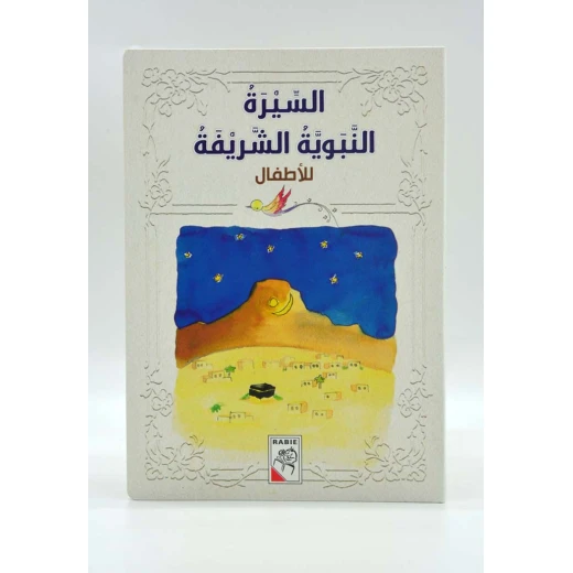 Dar Al-Rabe'e Series -The noble Prophet's biography .. for children Dar Al-Rabe'e Series -The noble Prophet's biography .. for children