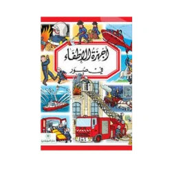 Dar Al-Majani :Fire engines
