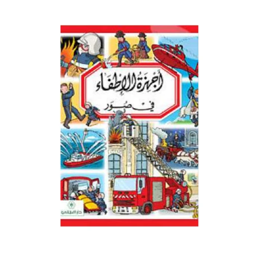 Dar Al-Majani :Fire engines Dar Al-Majani :Fire engines