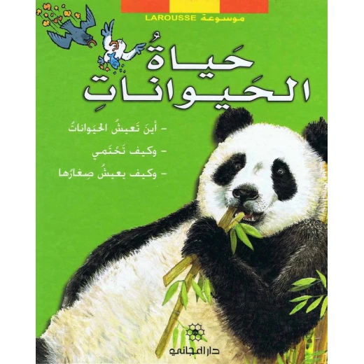 Dar Al-Mijani : La Rousse -Animal life Dar Al-Mijani : La Rousse -Animal life