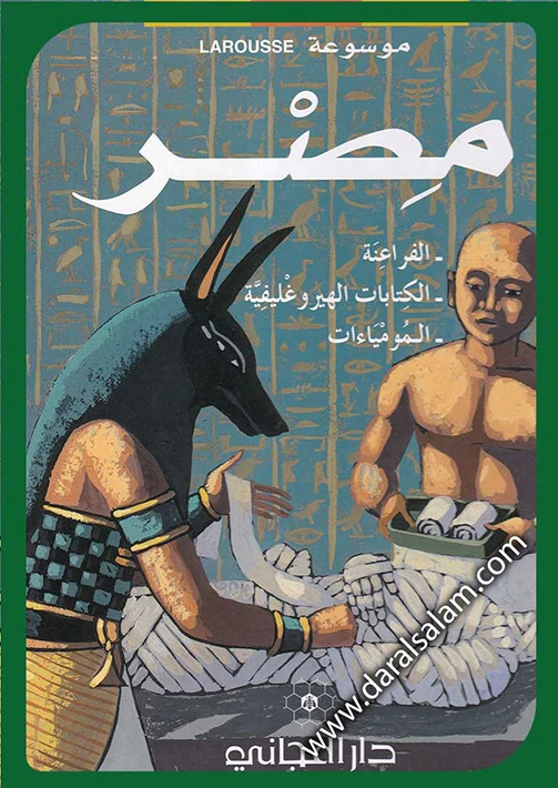 Dar Al-Mijani : La Rousse  - Egypt - Dar Al Majani