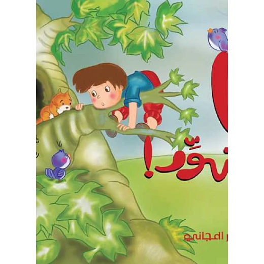 دار المجاني :مغامرات الاطفال : أنا متهور موبي دار المجاني :مغامرات الاطفال : أنا متهور موبي