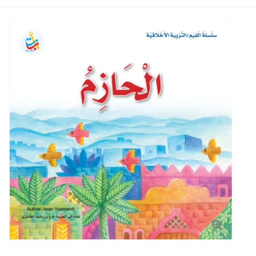 Value Series - Moral Education - Assertive - 24 Pages - 25 x 25 Value Series - Moral Education - Assertive - 24 Pages - 25 x 25