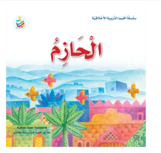 Value Series - Moral Education - Assertive - 24 Pages - 25 x 25 - A B C