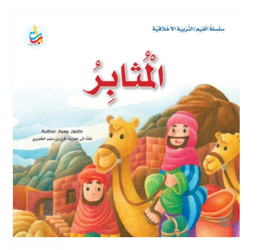 Value Series - Moral Education - Perseverance- 24 Pages - 25 x 25 - A B C