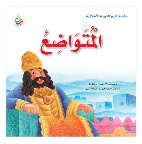 Value Series - Moral Education - Humble- 24 Pages - 25 x 25 - A B C