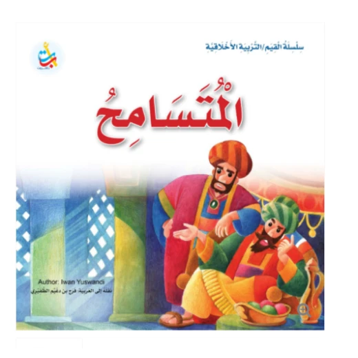 Value Series - Moral Education - Tolerant - 24 Pages - 25 x 25 Value Series - Moral Education - Tolerant - 24 Pages - 25 x 25