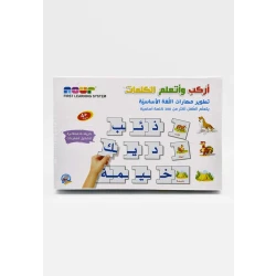 لغتي العربية : أركب وأتعلم الكلمات من دار الربيع