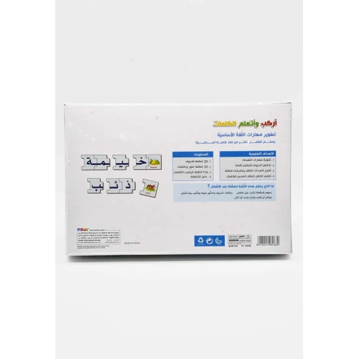 لغتي العربية : أركب وأتعلم الكلمات من دار الربيع - دار الربيع - Image 2
