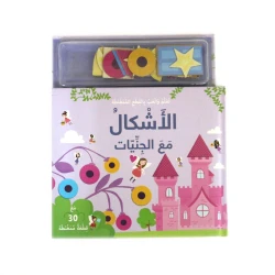 كتاب تعلم والعب بالقطع الممغنطة: الأشكال مع الجنيات من مكتبة اسطفان