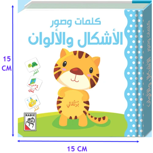 Words & Pictures - Shapes & Colors - Dar Rabie Publishing - Image 2