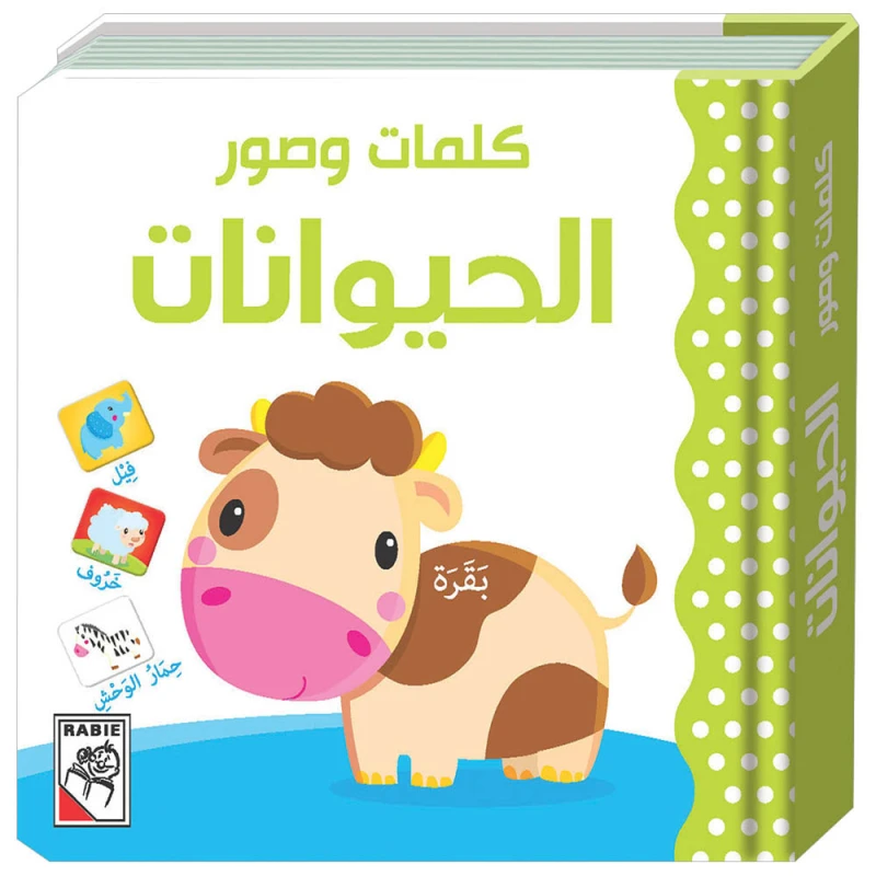 Words & Pictures - Animals - Dar Rabie Publishing