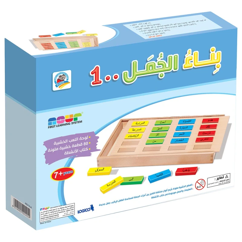 بناء الجمل - المستوى 1 من دار الربيع - دار الربيع