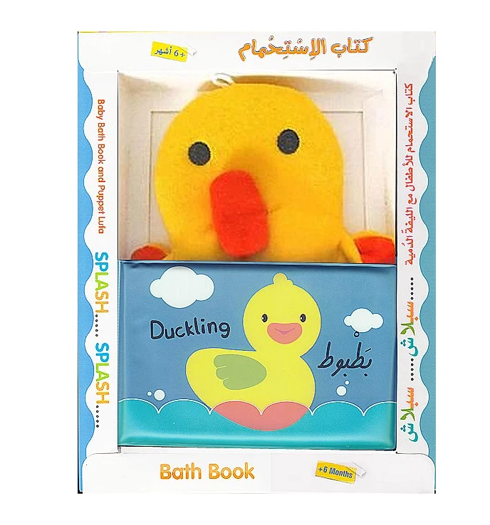 كتاب حمام البط من دار المعارف للأطفال: مقاوم للماء ومتعة تعليمية لوقت الاستحمام مع دمية ليفة - Dar al maaref