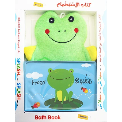 كتاب الاستحمام مع ليفة: ضفدع يحب اللعب من مكتبة دار الحياة كتاب الاستحمام مع ليفة: ضفدع يحب اللعب من مكتبة دار الحياة