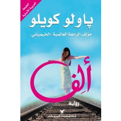 The Novels of Paulo Coelho: Alef