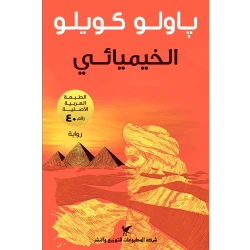 The Novels of Paulo Coelho: Alkhemyai'