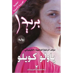 The Novels of Paulo Coelho: Breda