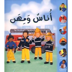 وظائف الناس (عربي) غلاف صلب