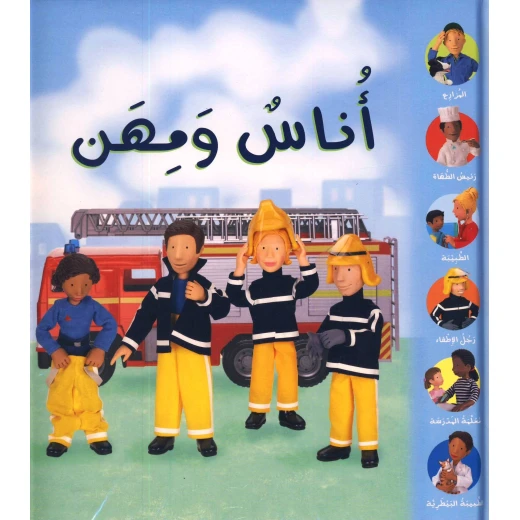 وظائف الناس (عربي) غلاف صلب وظائف الناس (عربي) غلاف صلب