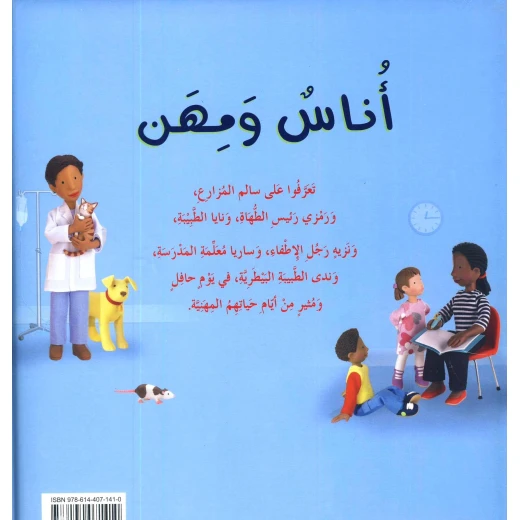 وظائف الناس (عربي) غلاف صلب - مكتبة إسطفان - Image 2