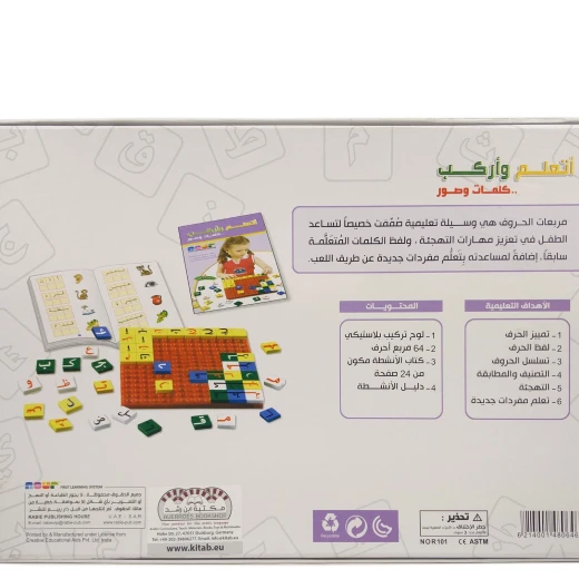 تعلم واركب كلمات وصور - دار الربيع - Image 2