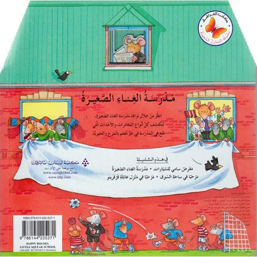 كتاب مدرسة الغناء الصغيرة - كتب الفراشة - Image 2