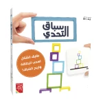 لعبة سباق التحدي - دار الربيع