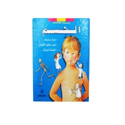 موسوعة لاروس الجسم