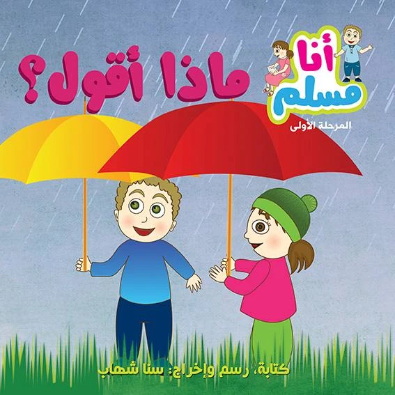 I am a Muslim, first stage - what should I say? - Asala