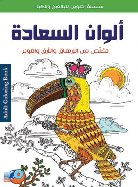 Coloring Series for Adults and Adults the Colors of Happiness - Asala