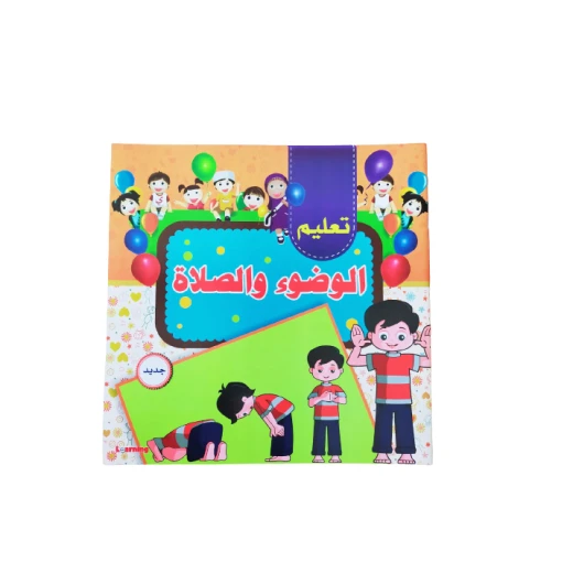 Learn prayer and ablution Book Learn prayer and ablution Book