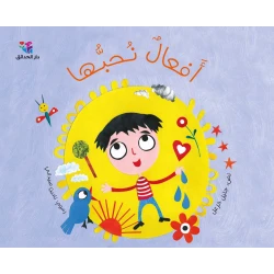 سلسلة النسمة: دليل الأطفال للتعاون واللطف والجمال من خلال الأفعال اليومية للعادات الإيجابية