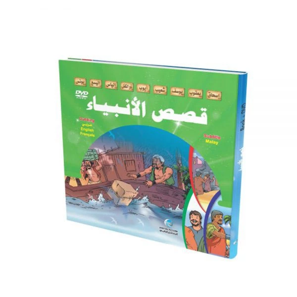 Stories of the Prophets and Biography of the Prophet, green - Digital Future