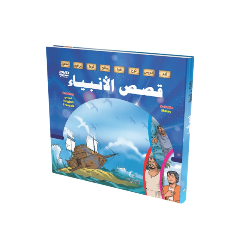 Stories of the Prophets and Biography of the Prophet, Blue - Digital Future