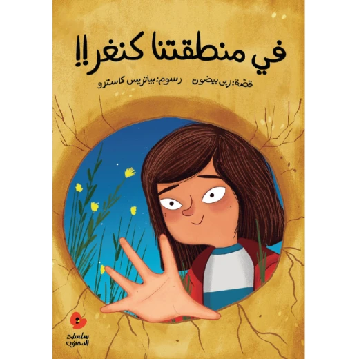 في منطقتنا كنغر في منطقتنا كنغر