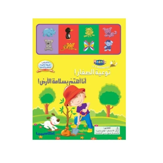 Awareness of the Little Ones! I I Care About the Safety of the Earth! Book Awareness of the Little Ones! I I Care About the Safety of the Earth! Book