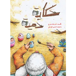 قصة : حكاية دمية من دار البنان
