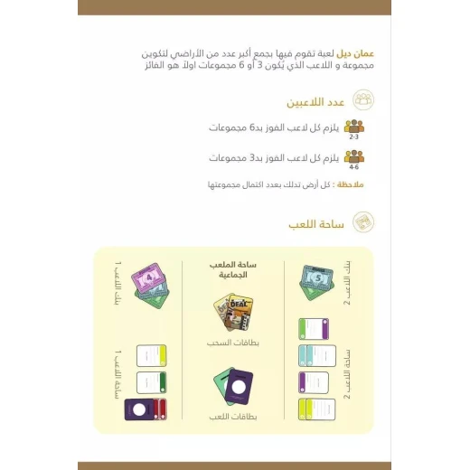 Amman Deal card game,159 card - Image 10